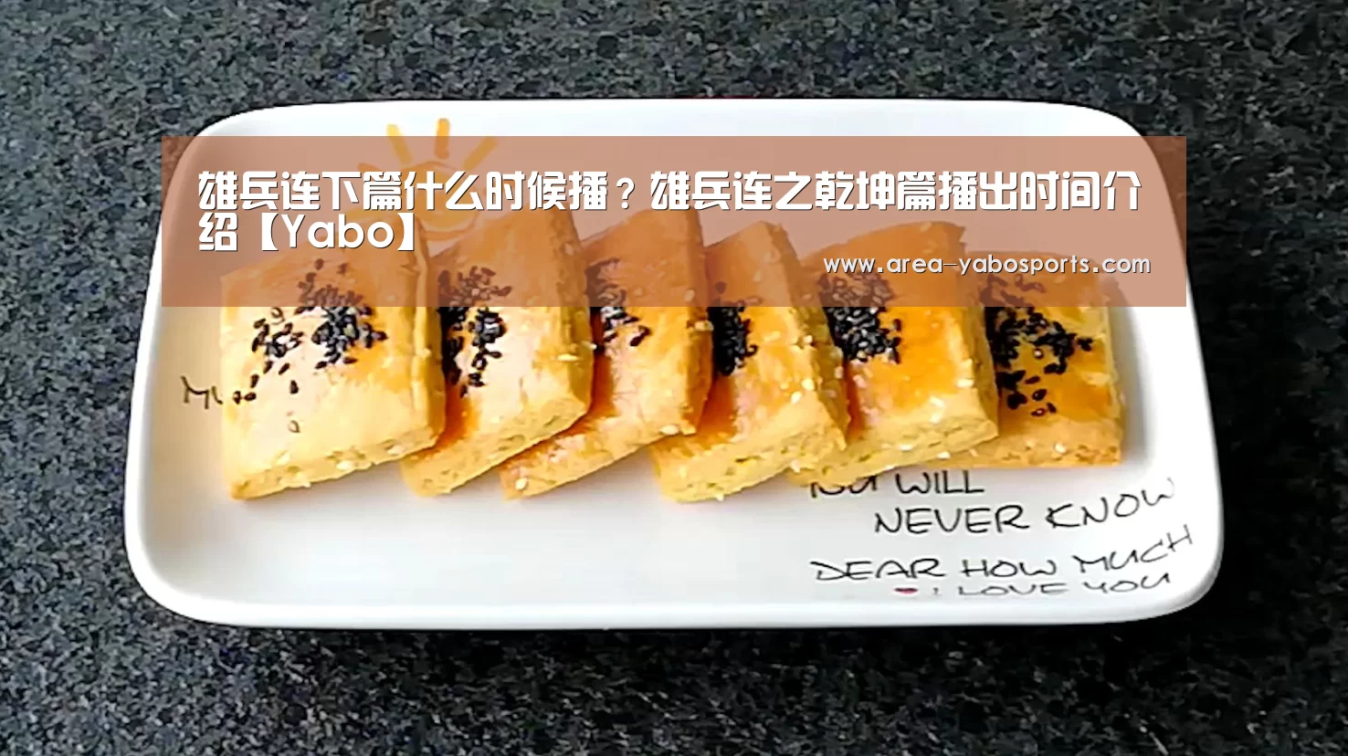 雄兵连下篇什么时候播?雄兵连之乾坤篇播出时间介绍【Yabo】(图2) 雄兵连下篇什么时候播?雄兵连之乾坤篇播出时间介绍【Yabo】(图2)